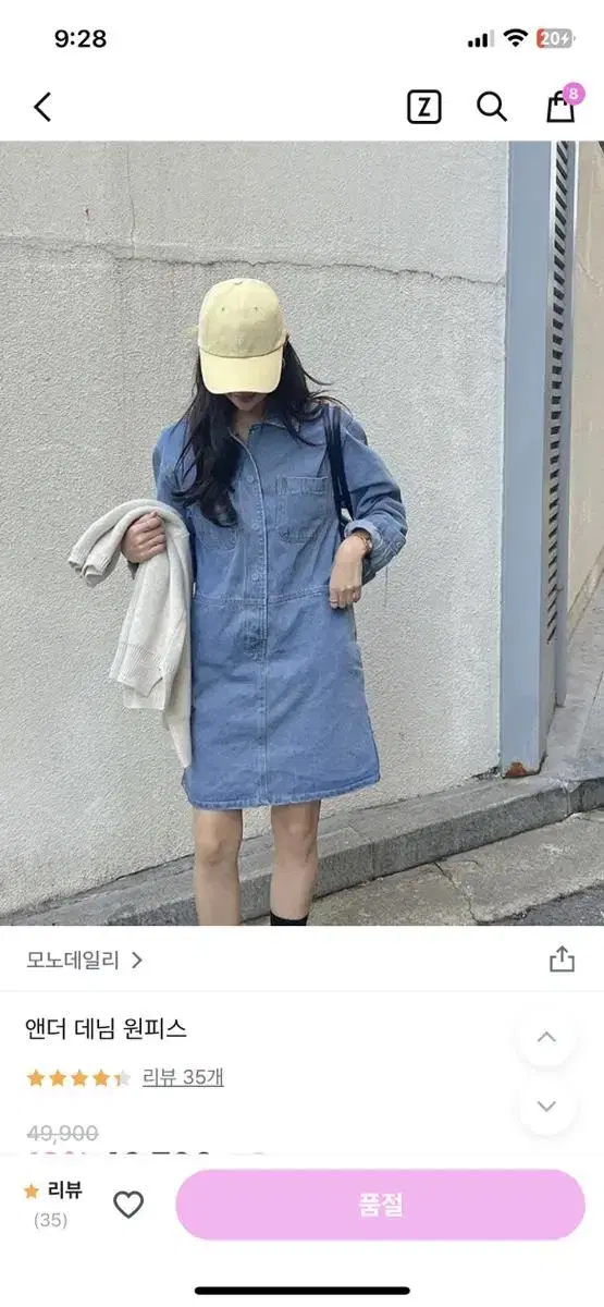 모노데일리 청원피스